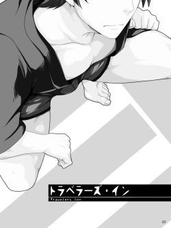 Page 2 of Traveller's Inn | 游客旅馆