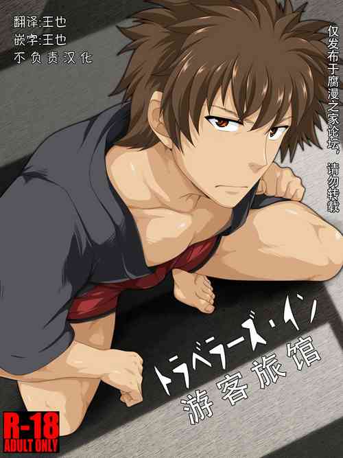 Download Traveller's Inn | 游客旅馆