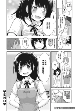 Page 102 of Chiisana Koukishin