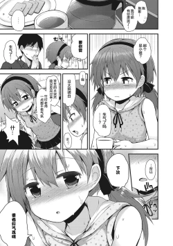 Page 109 of Chiisana Koukishin