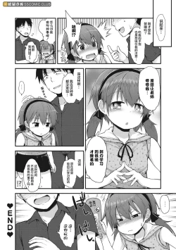 Page 122 of Chiisana Koukishin