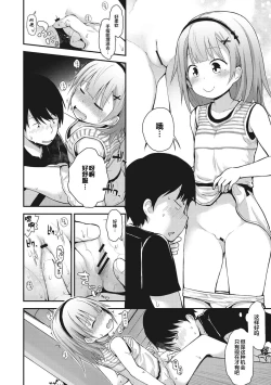 Page 12 of Chiisana Koukishin