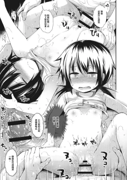 Page 137 of Chiisana Koukishin