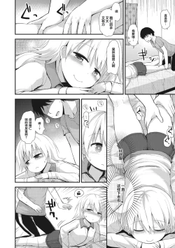 Page 146 of Chiisana Koukishin