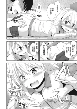 Page 148 of Chiisana Koukishin