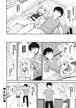 Page 162 of Chiisana Koukishin