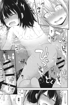 Page 175 of Chiisana Koukishin