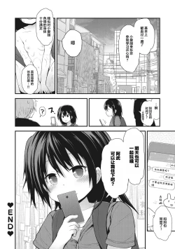 Page 176 of Chiisana Koukishin