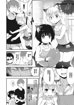 Page 178 of Chiisana Koukishin