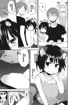 Page 179 of Chiisana Koukishin