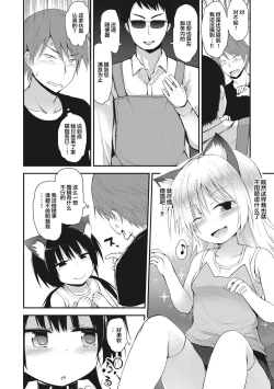 Page 180 of Chiisana Koukishin