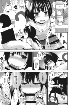 Page 183 of Chiisana Koukishin