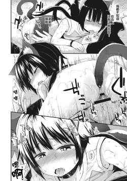 Page 192 of Chiisana Koukishin