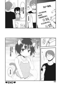 Page 194 of Chiisana Koukishin