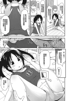 Page 29 of Chiisana Koukishin