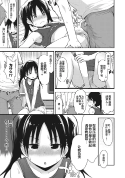 Page 31 of Chiisana Koukishin