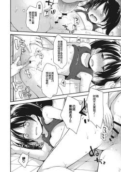 Page 38 of Chiisana Koukishin