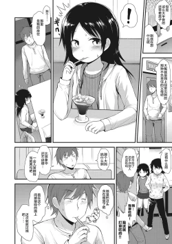 Page 46 of Chiisana Koukishin