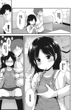 Page 49 of Chiisana Koukishin