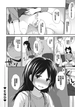 Page 64 of Chiisana Koukishin