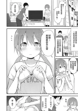 Page 68 of Chiisana Koukishin