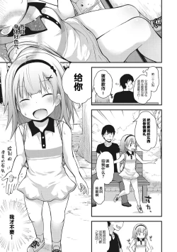 Page 7 of Chiisana Koukishin