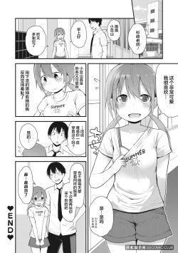 Page 82 of Chiisana Koukishin