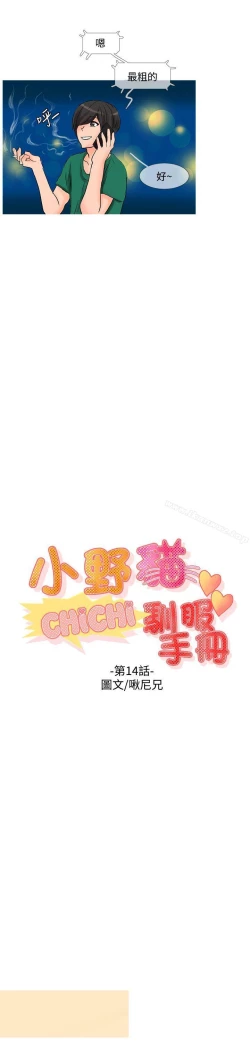 Page 146 of 小野貓馴服手冊