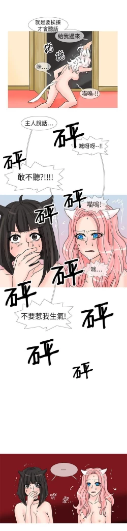 Page 254 of 小野貓馴服手冊