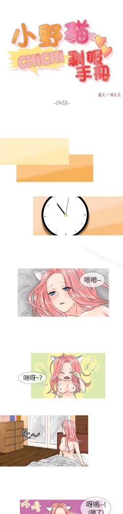 Page 40 of 小野貓馴服手冊