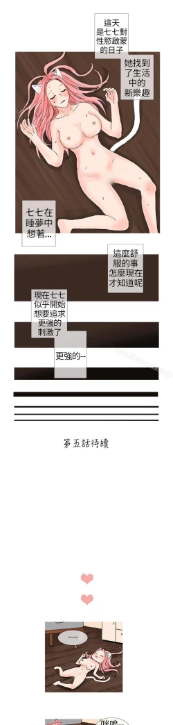 Page 45 of 小野貓馴服手冊