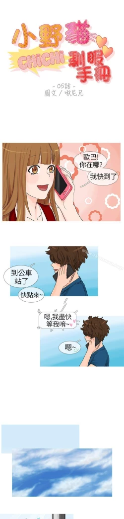 Page 47 of 小野貓馴服手冊