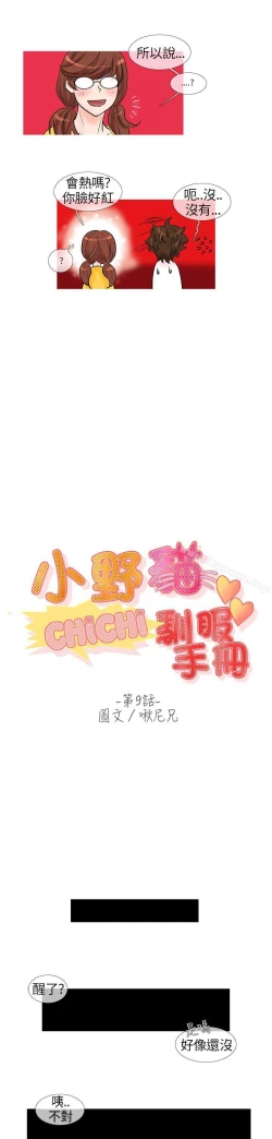 Page 95 of 小野貓馴服手冊