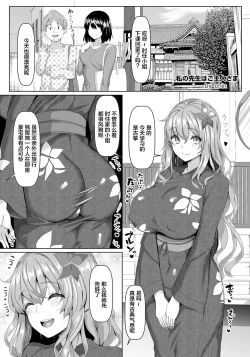Page 5 of Watashi no Sensei wa Goshujin-sama