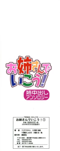 Page 163 of Oneesan de Ikou! 1