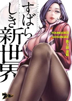 Page 123 of すばらしき新世界 01-03