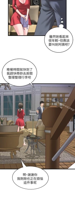 Page 106 of 下女,初希