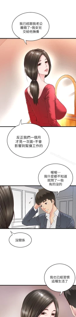 Page 111 of 下女,初希