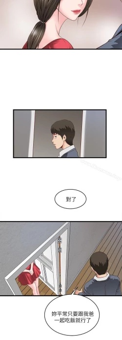 Page 112 of 下女,初希