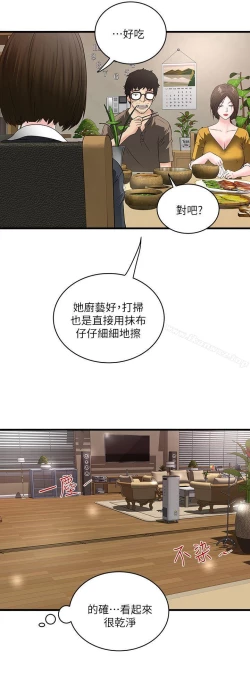 Page 144 of 下女,初希
