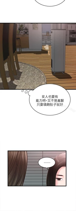 Page 146 of 下女,初希