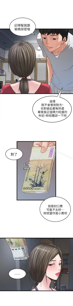 Page 278 of 下女,初希