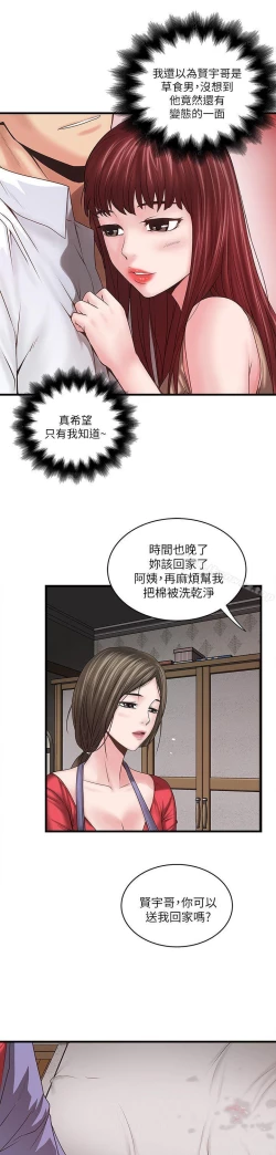 Page 290 of 下女,初希