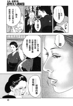 Page 45 of Yamato Kaoru Kessakushuu - Kimono Bijin Gekigashuu