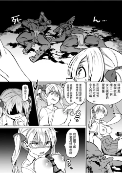 Page 8 of Goblin x Joshikousei x Houkai Namaiki Gal Hen
