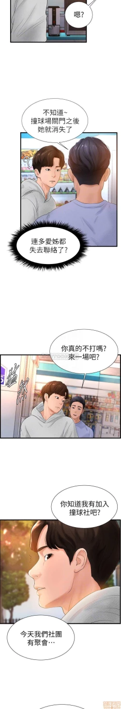 Page 160 of 撞球甜心