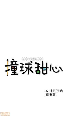 Page 4 of 撞球甜心