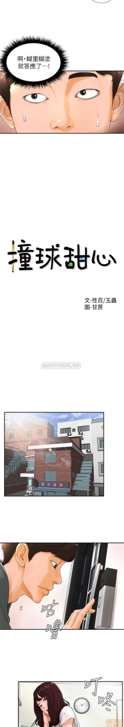 Page 72 of 撞球甜心