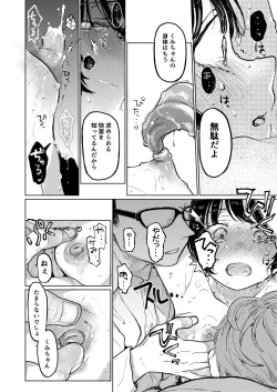 Page 25 of Kumi-chan 3