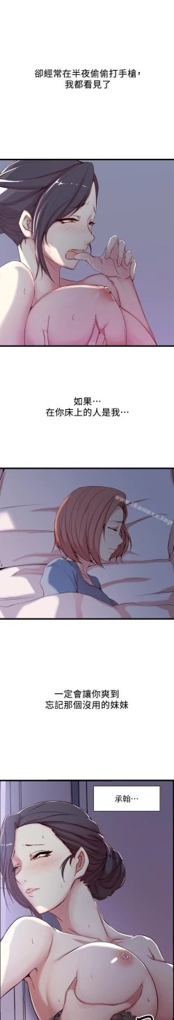 Page 35 of 老婆的姊姊